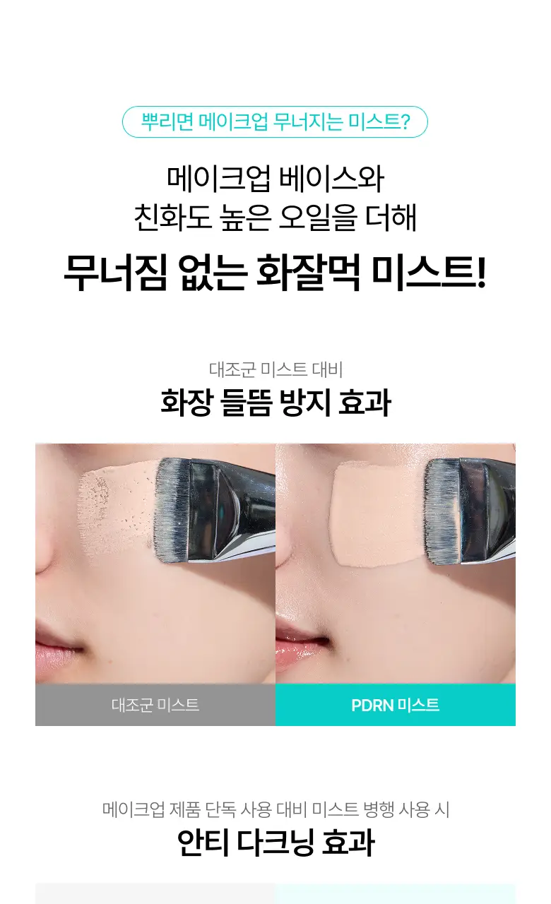 [단독기획] 아누아 피디알엔 히알루론산 수분 캡슐 미스트 100ml 2입 기획 상세페이지 22